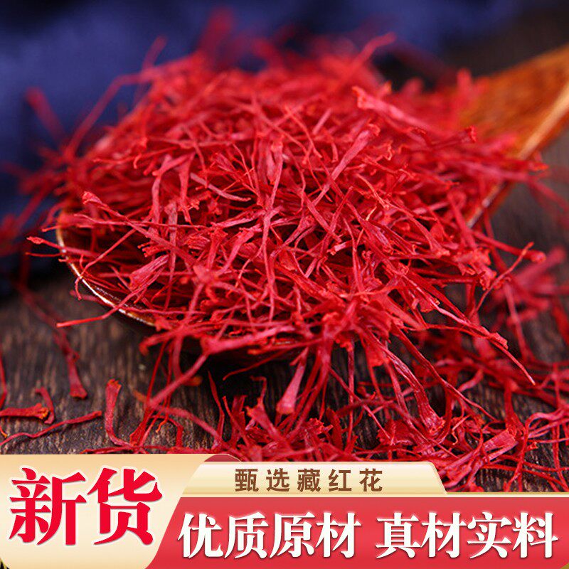 正宗  藏红花  严选  头茬藏红花AA 可搭 枸杞