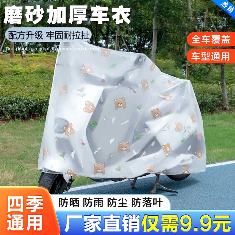 电动车防雨罩车罩防尘罩摩托车车衣车罩防雨罩电瓶车遮雨三轮车罩