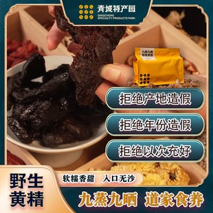 正宗青城山九制黄精道家古法九蒸九晒青城黄精 药食同源 可即食