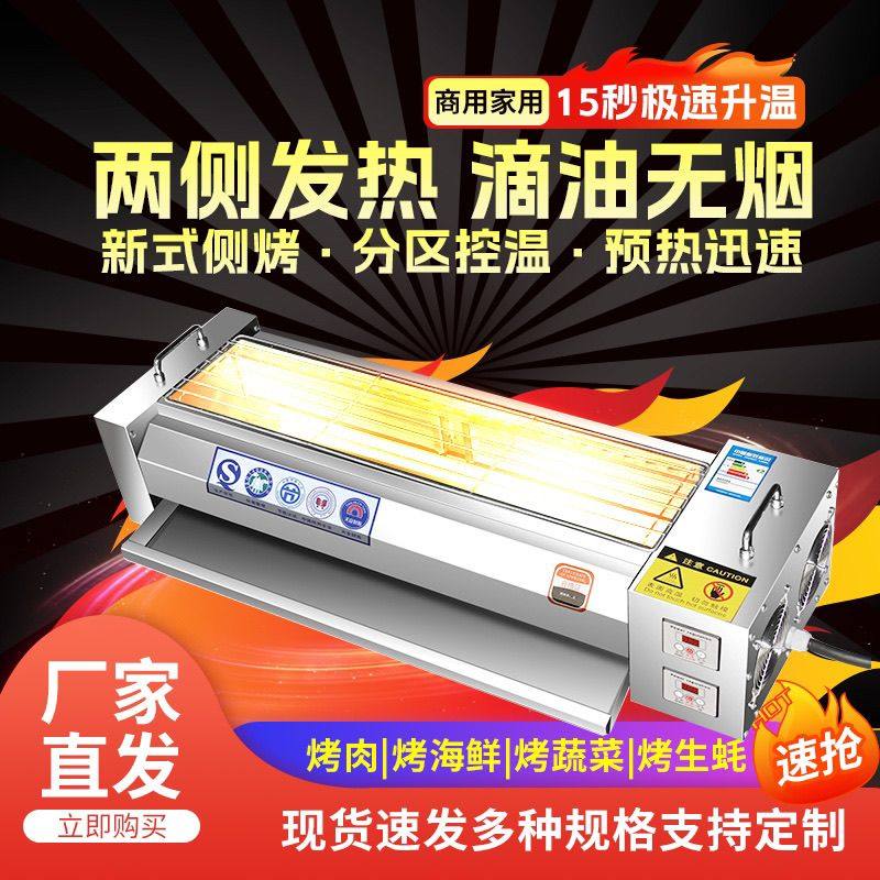 电烧烤炉商用无烟光波电烤炉两侧加热面筋羊肉串烧烤架兰州拉面馆