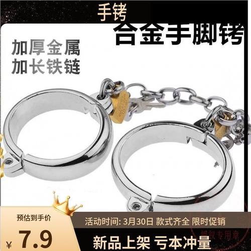 玩具手铐剧本杀密室道具手扣情侣铁的手拷加厚加重脚拷锁儿童脚镣