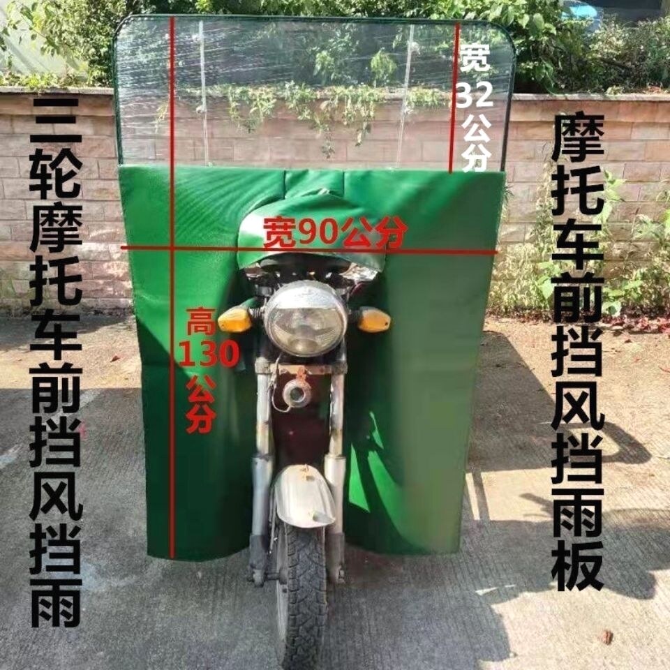 摩托车挡风电动三轮车前挡风挡雨板高清透明加大加宽上下挡泥挡雨