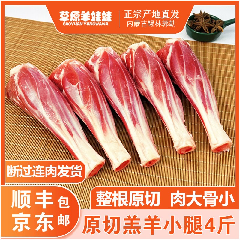 草原羊娃娃内蒙锡林郭勒草原散养羊小腿4斤装羔羊棒骨带拐筋