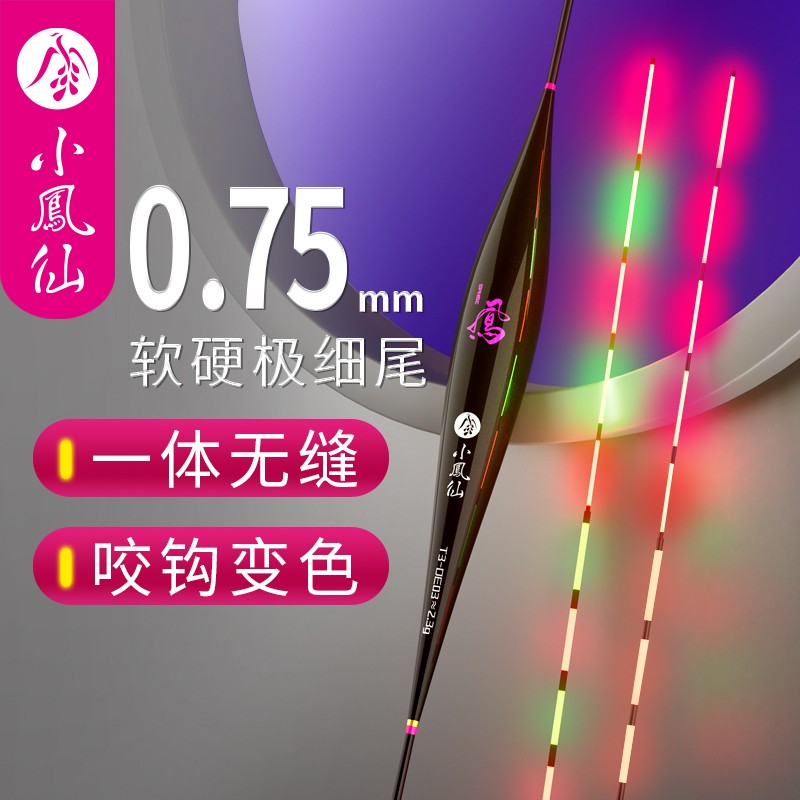 小凤仙一体软硬尾极细尾电子夜光漂咬钩变色日夜两用浮漂鲫鱼漂