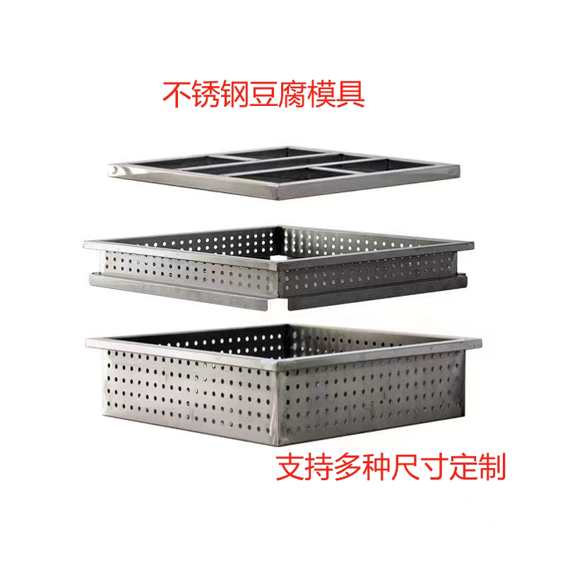 不锈钢豆腐模具卤水嫩大豆腐盘子白钢豆腐筐整体主框套框加厚定制