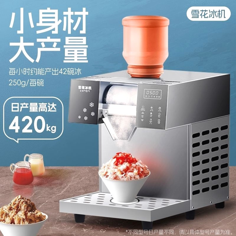 夏日雪花冰机商用摆摊网红绵绵冰机韩式雪冰制冰机器刨冰机雪花机