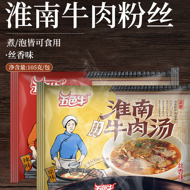 五色牛淮南牛肉汤袋装双拼粉丝冲泡方便面牛肉粉丝米线速食泡面,粮油调味/速食/干货/烘焙,冲泡方便面/拉面/面皮,淘宝优惠券,粉丝福利购,淘宝优惠卷