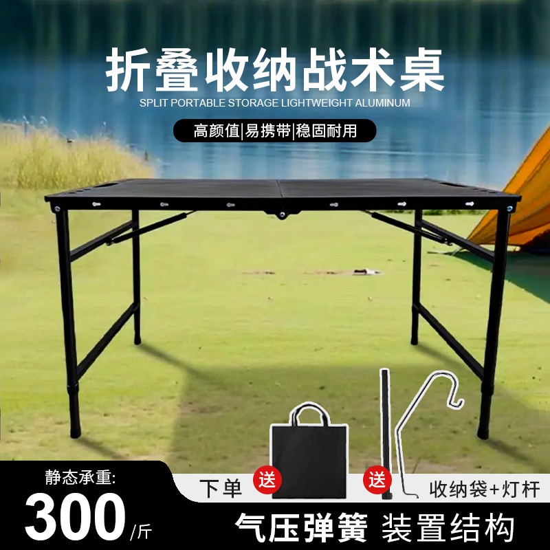 新款调节升降暗影战术桌户外露营折叠桌多功能轻量化半自动液压桌