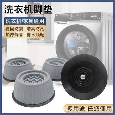 洗衣机底座通用固定脚架垫子托架全自动滚筒防滑防震垫高脚垫支架