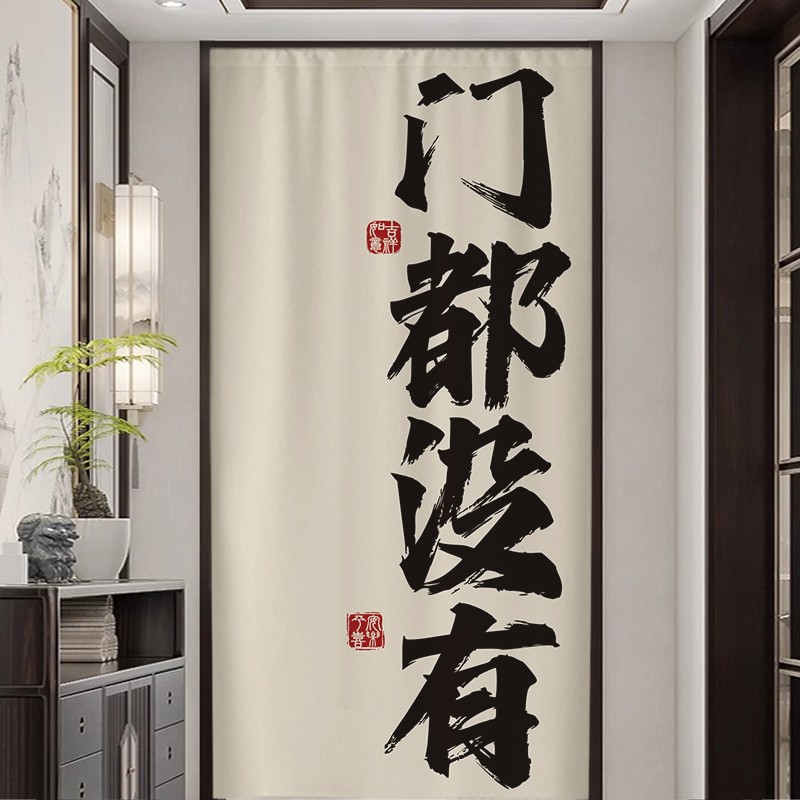 定制网红文字门帘厨房商用布艺卫生间卧室隔断帘餐厅饭店家用挂帘