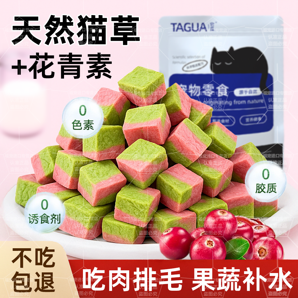 冻干猫草蔓越莓猫咪零食宠物羊奶猫咪化毛鸡肉营养增肥不掉毛磨牙