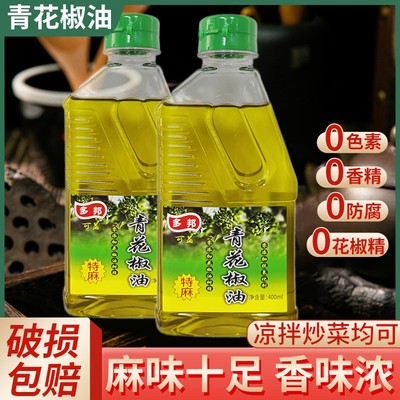 四川特产青花椒麻椒藤椒油特麻火锅麻辣烫米线冒菜拌面凉拌菜调料