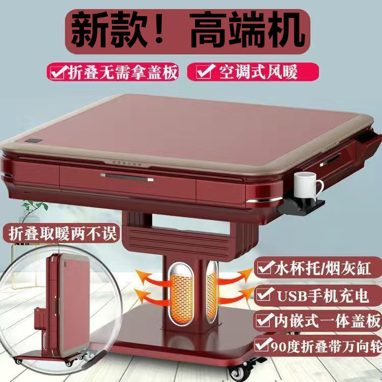 麻将机全自动新款超静音家用高端空调取暖折叠餐桌多功能一体机麻