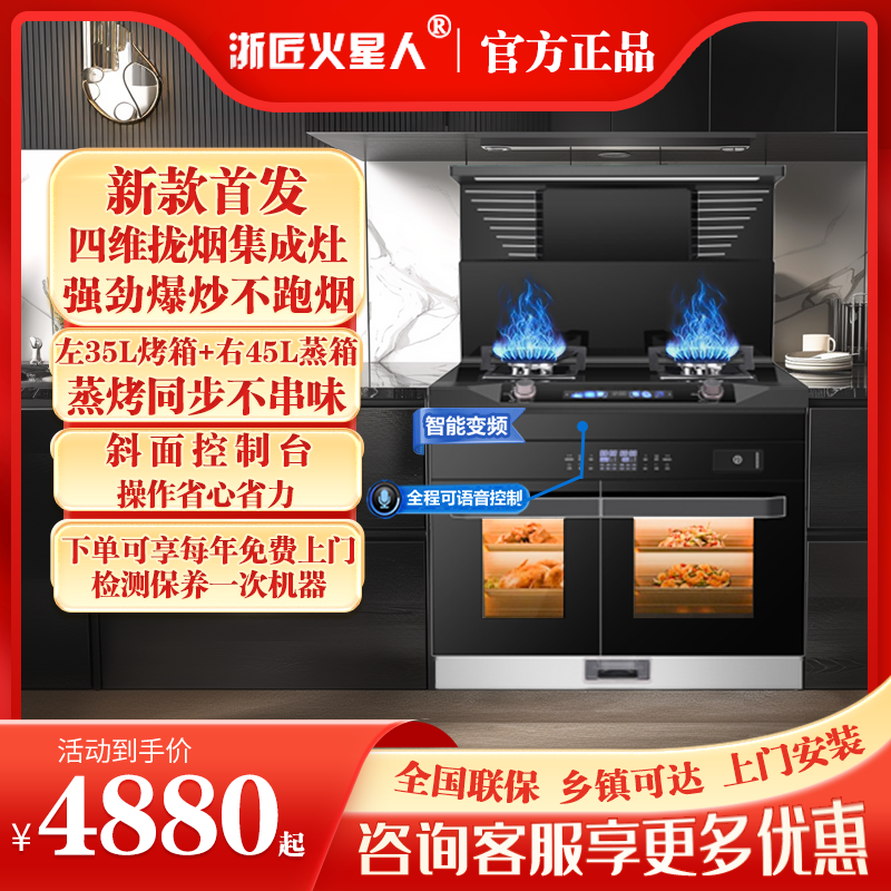 浙匠火星人变频集成灶蒸烤炸消毒柜家用一体灶油烟机多功能燃气灶