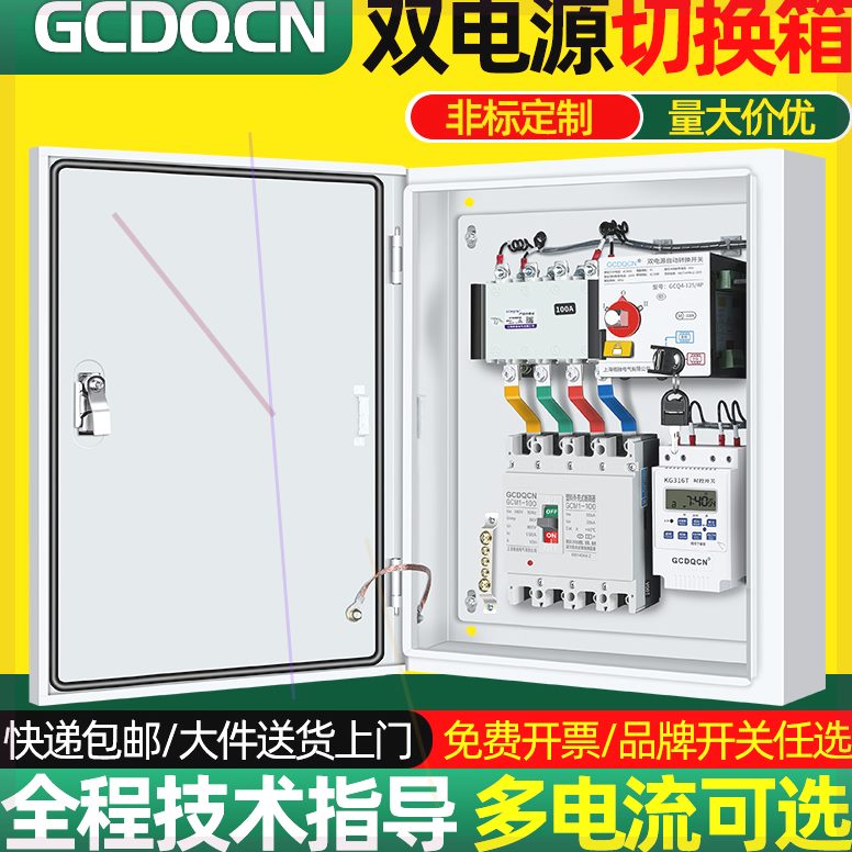 可定制双电源切换箱380v定时100A家用三相四线自动转换开关配电箱