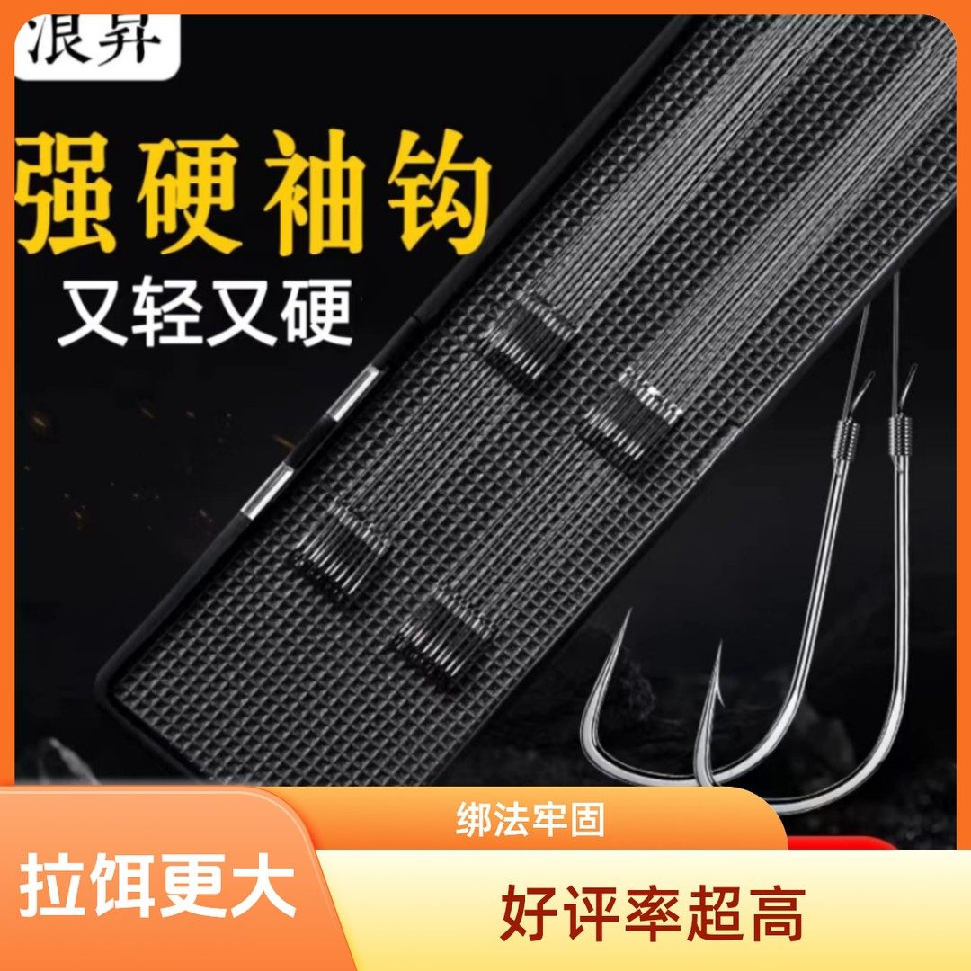 浪昇强硬锋袖钩鲫鱼手工成品子线双钩鱼钩精绑黑袖子线双钩成品套