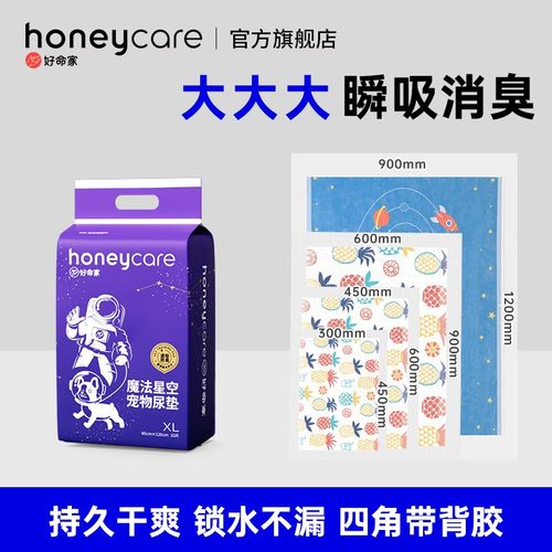 【超大号】honeycare魔法星空宠物狗尿垫好命天生背胶吸水宠物尿