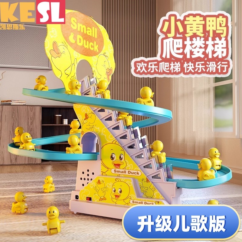 【新款全新歌曲】小鸭子爬楼梯玩具宝宝电动益智拼轨道抬头训练0-