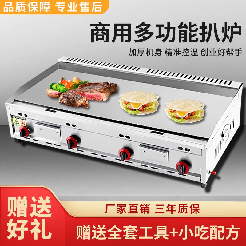 扒炉煎牛排铁板烧燃气商用摆摊设备鱿鱼专用烤冷面机手抓饼机器