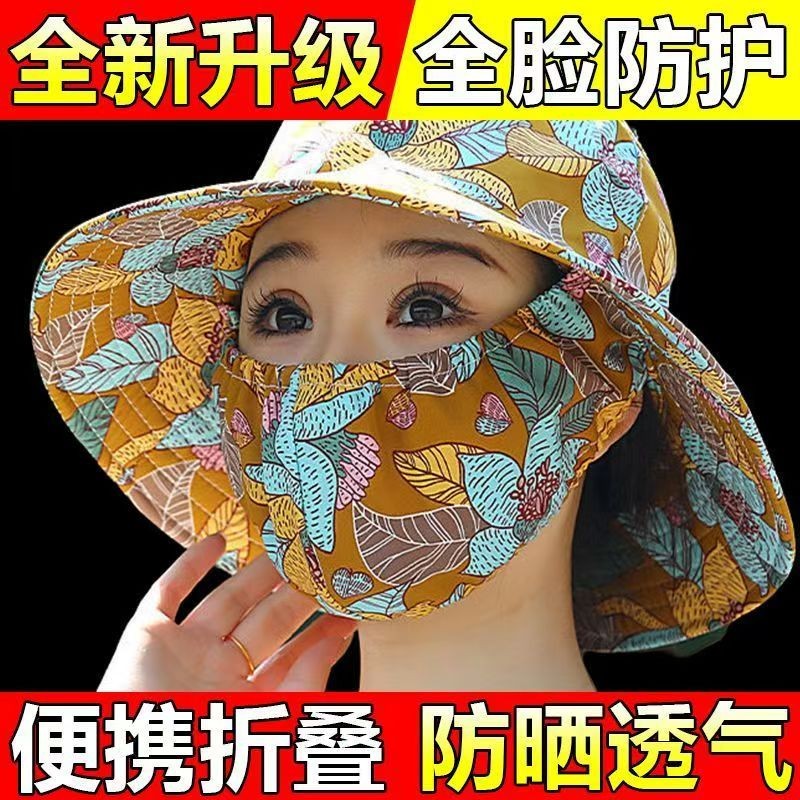 防晒遮阳帽口罩一体春夏透气新款遮脸户外防尘紫外线采茶遮阳帽子