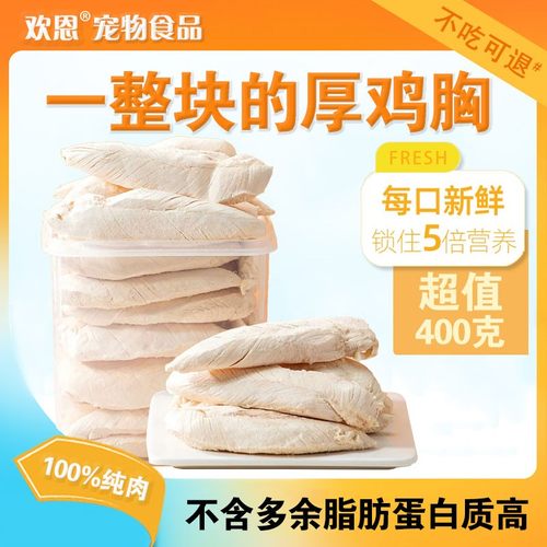 冻干鸡胸肉宠物成幼猫狗通用零食磨牙洁齿增肥长肉高营养净重