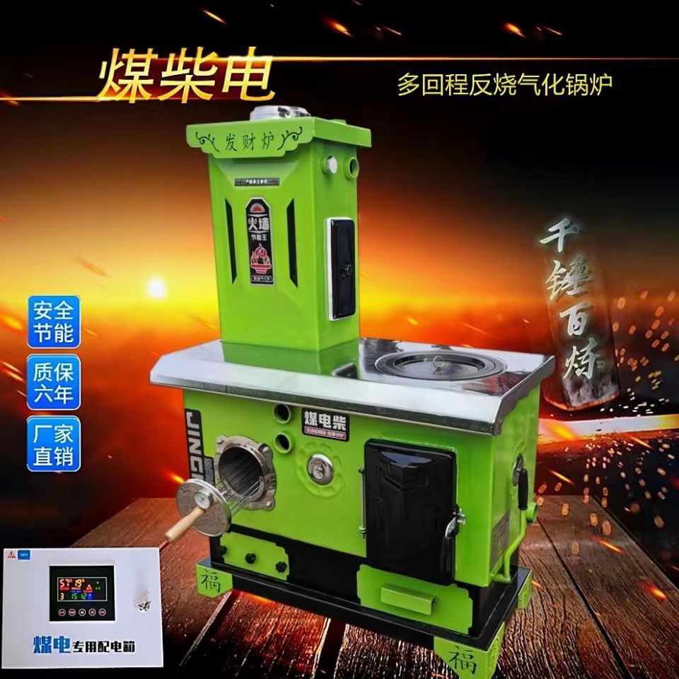 家用取暖锅炉新款燃煤气化反烧水暖农村炊事节能采暖炉煤电柴暖气