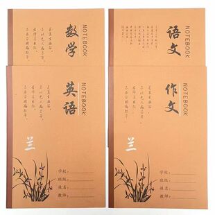 环美18K作业本中小学生牛皮加厚初中年级零售