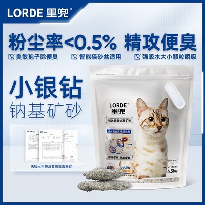 【小银钻】LORDE里兜矿砂猫砂强效除臭低尘瞬吸消臭养猫矿猫砂ZB