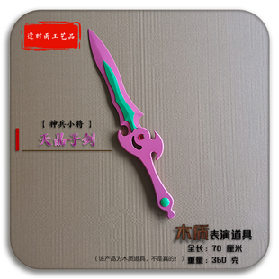 天晶子剑灵剑双子神兵小将 Cosplay漫展舞台活动节目木质表演道具