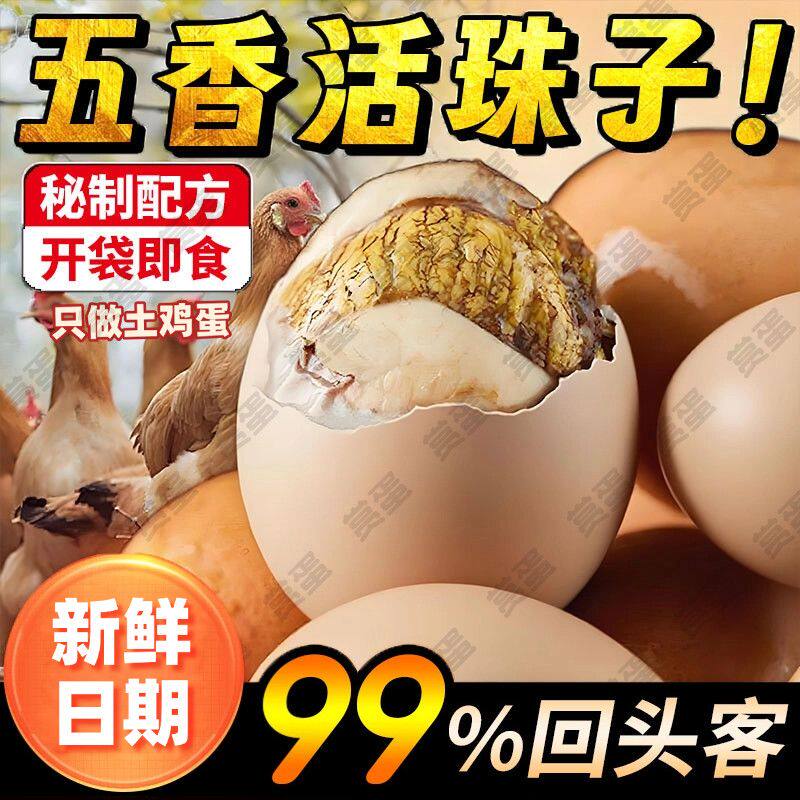 13天活珠子五香香辣鸡胚蛋喜蛋原味钢化蛋毛鸡蛋原味整箱即食