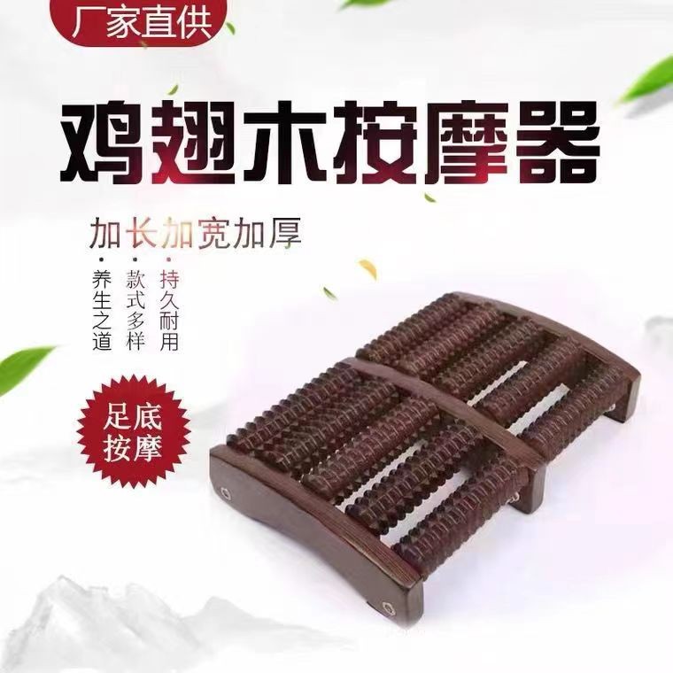 鸡翅木加宽足底按摩器大号身体理疗脚部按摩木质滚轮持久耐用加厚