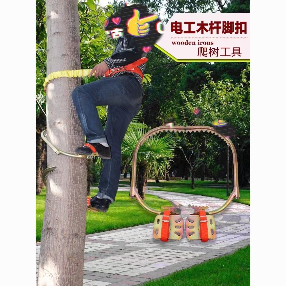 电工木杆脚扣加厚国标上树专用工具电信脚扎子铁鞋爬树神器爬杆器