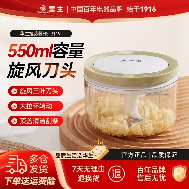 wahson/华生家用蒜泥器手动蒜蓉小型搅打切压拉蒜器搅碎机HS-9119