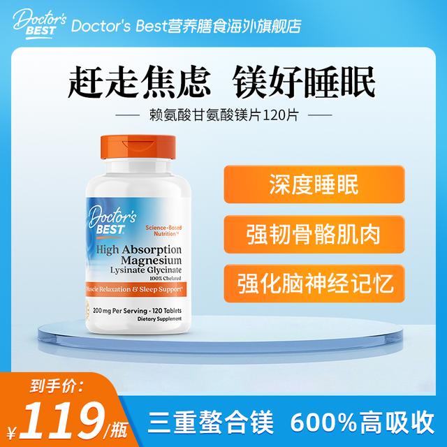 达人专属 DoctorsBest多特倍斯甘氨酸镁片100mg*120片镁补充剂 Do