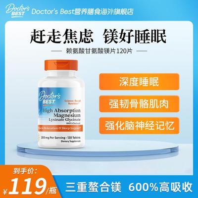 达人专属DoctorsBest多特倍斯甘氨酸镁片100mg*120片镁补充剂