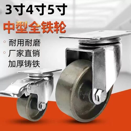 中型全铁脚轮3寸4寸5寸万向轮铸铁芯全铁轮超耐温耐磨烤箱