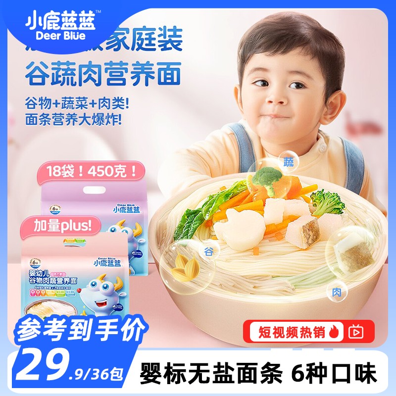 【小鹿蓝蓝_量贩装婴标面条】婴儿分装辅食钙铁锌营养面DB