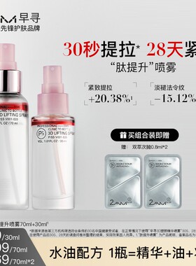 2AM早寻肽提升喷雾保湿补水喷雾水油双层爽肤水精华水纯露柔肤水