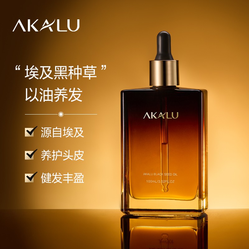 AKALU阿卡露黑种草精油养发护发埃及黑种草籽油头皮护理液精华油A