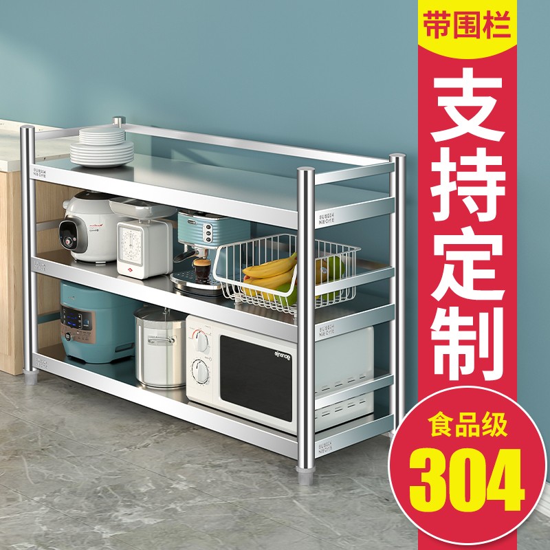 304三层围栏不锈钢带围栏厨房置物架多功能收纳微波炉烟台置物架