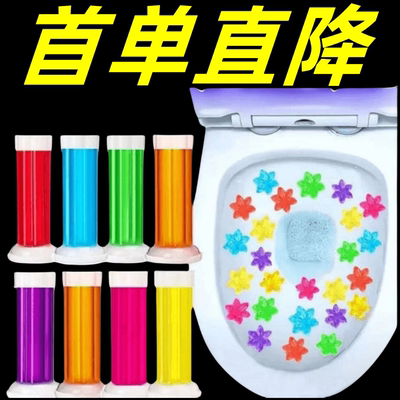 马桶除臭贴花马桶小花厕所除臭香薰凝胶卫生间清洁剂浓香型空气清