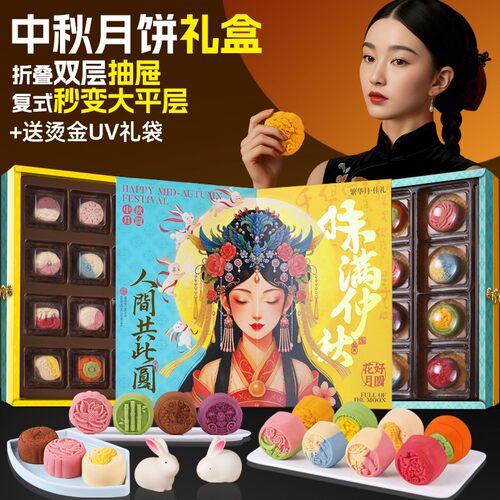 正品高档折叠双层中秋节月饼礼盒广式五仁流心多口味送礼团购2025