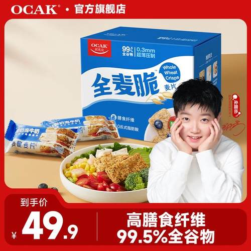 【孙颖莎同款】欧扎克全麦脆1.05kg即食燕麦片 全新升级独立包装S