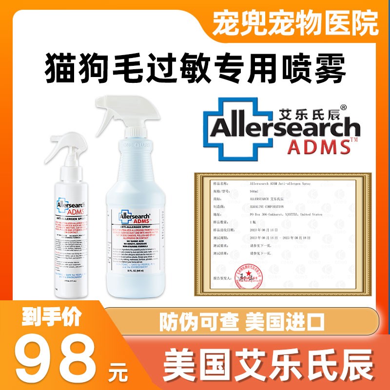 美国allersearch艾乐氏辰环境喷雾抗猫毛过敏无敏空间宠物狗过敏
