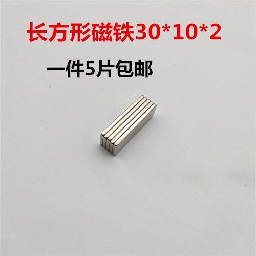 电动车动平衡磁铁电瓶车磁钢稀土电机永磁电动包邮磁铁磁铁长方形