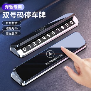 奔驰汽车停车号码牌C级E级GLCEQCGLS迈巴赫AMG车载临时金属挪车牌
