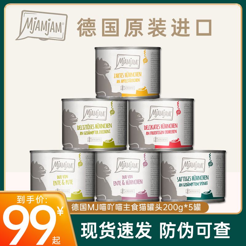 德国喵吖喵Mjamjam成幼猫mj主食猫罐头蓝莓营养增肥湿粮200g*5罐