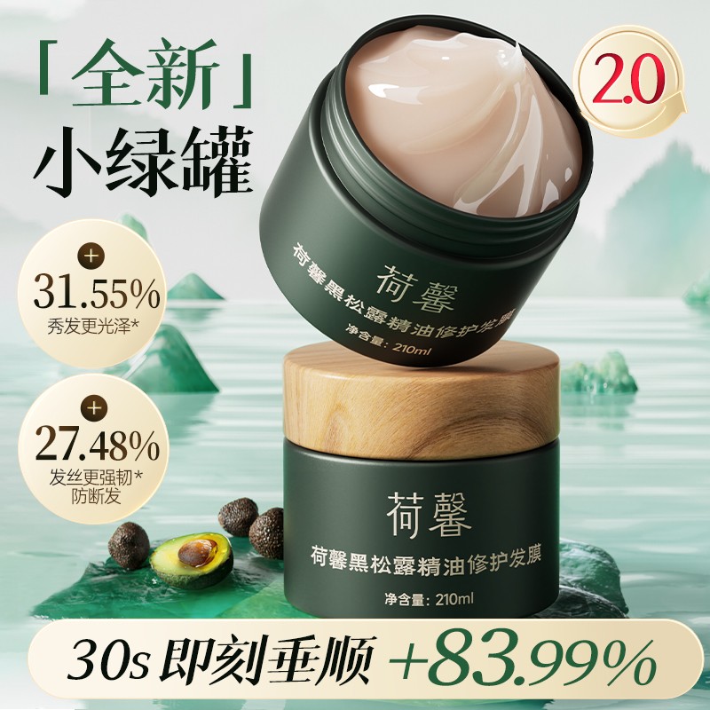 防断发荷馨黑松露精油护发膜改善干枯毛躁角蛋白修护柔顺FM