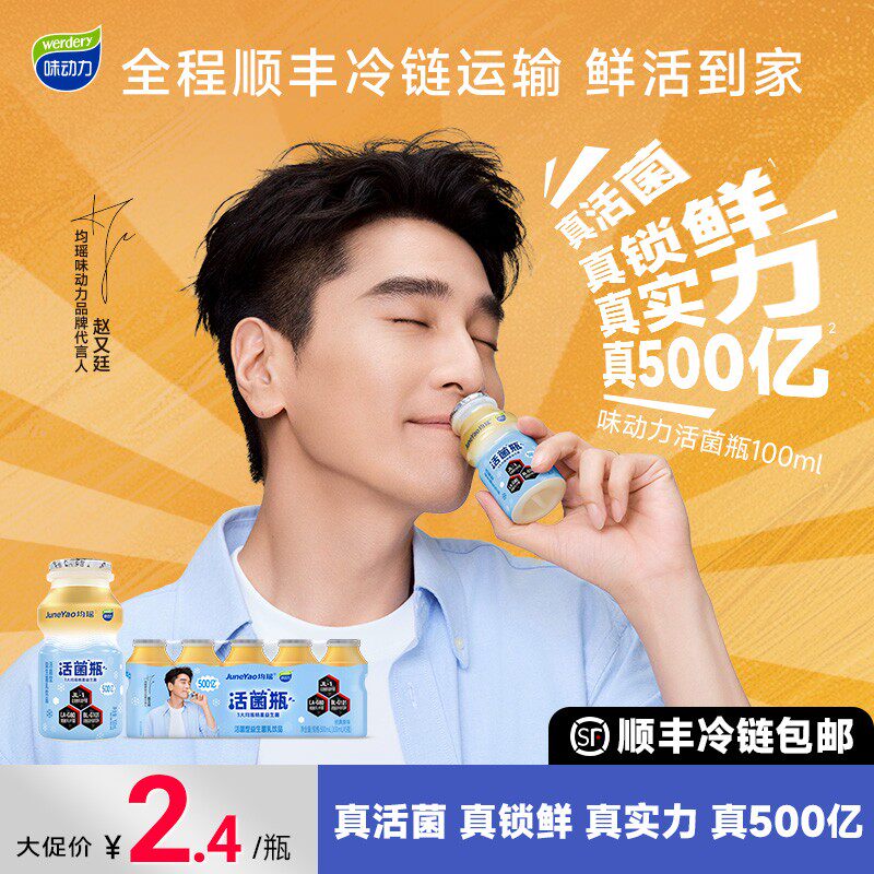 顺丰冷链送货上门味动力500亿活菌锁鲜乳酸菌含乳饮料100ml20瓶DB