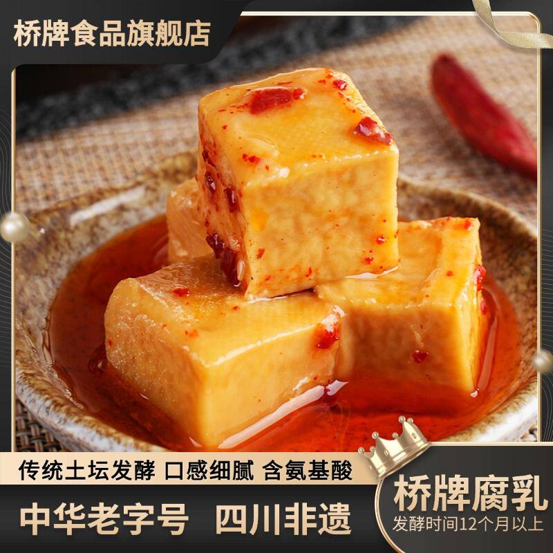 桥牌椒香豆腐乳170g纯手工传统发酵拌面火锅下饭菜1瓶